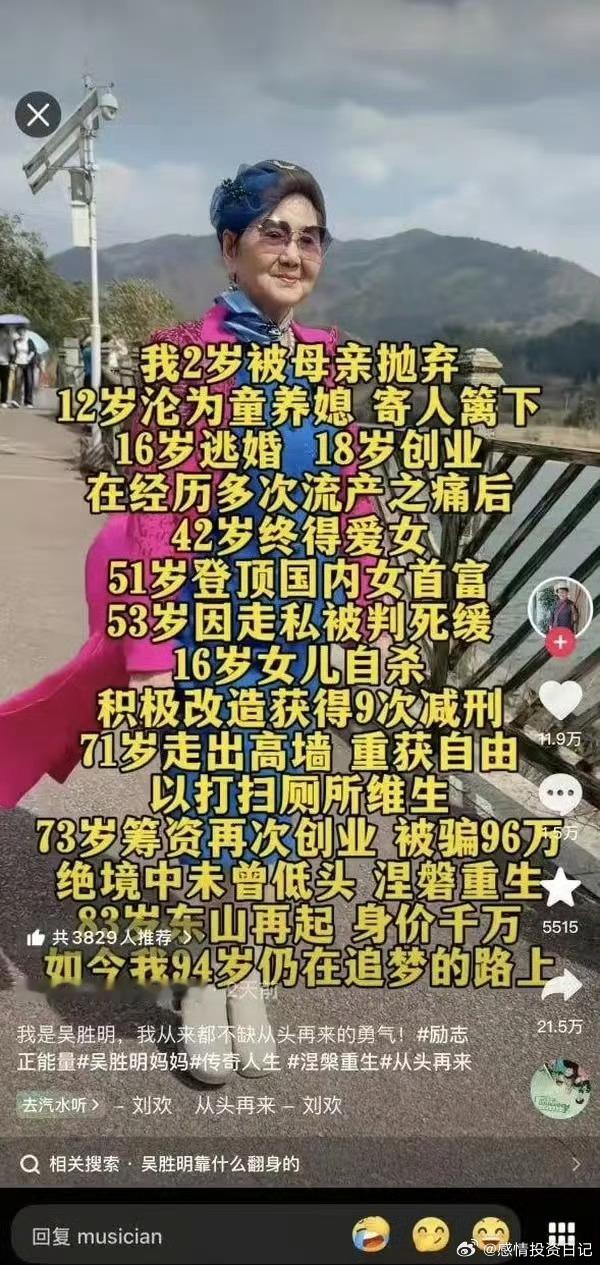 这老大姐的履历竟然是真的，我还以为是段子呢。