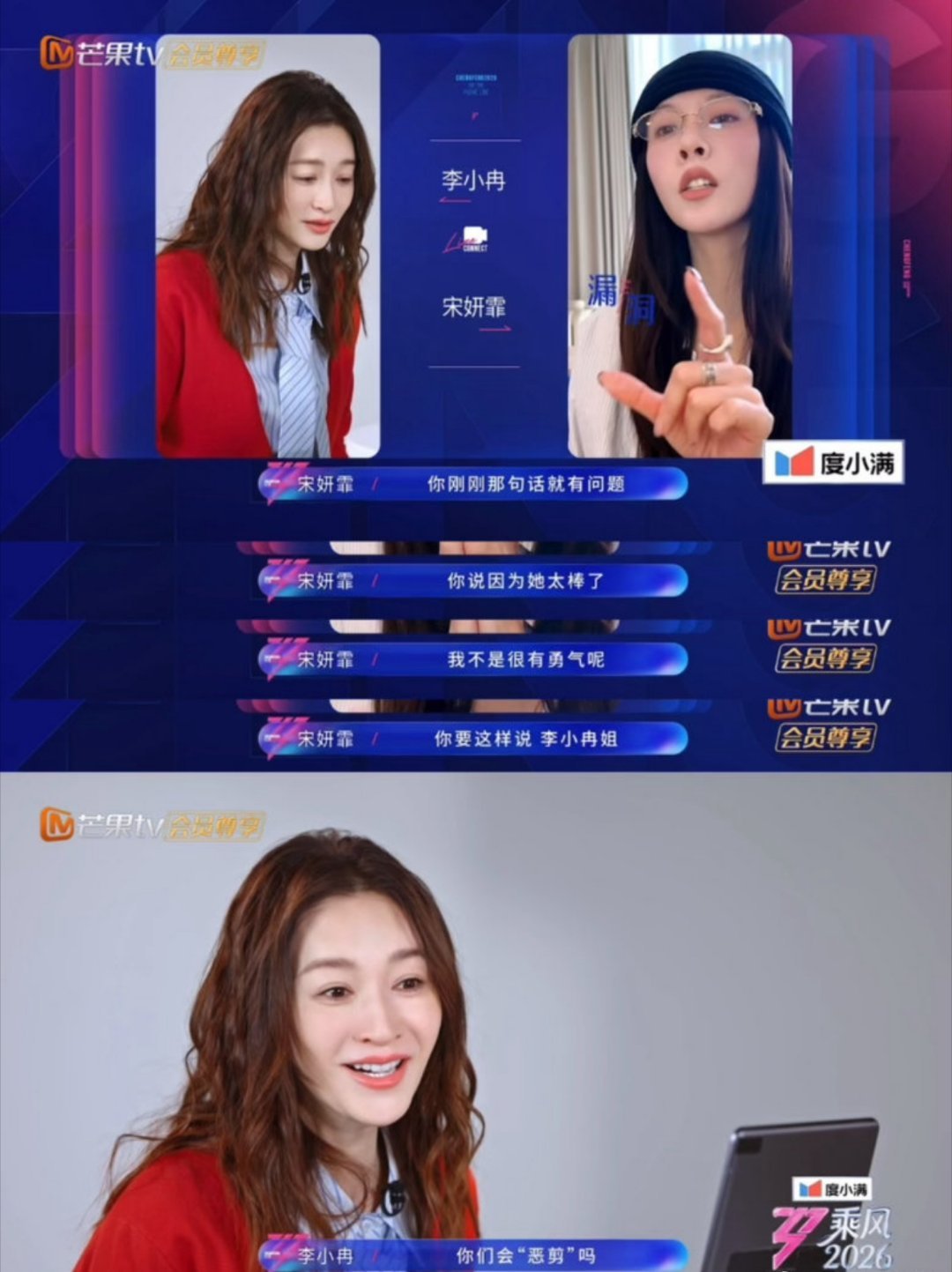 李小冉问浪姐会恶剪吗李小冉这反应太真实了，上一秒还在大大咧咧，下一秒就被宋妍霏提