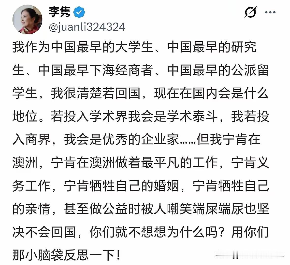 定居澳洲的李隽，最有意思的地方，是她把“我本来可以很成功”和“我现在过得很普通”
