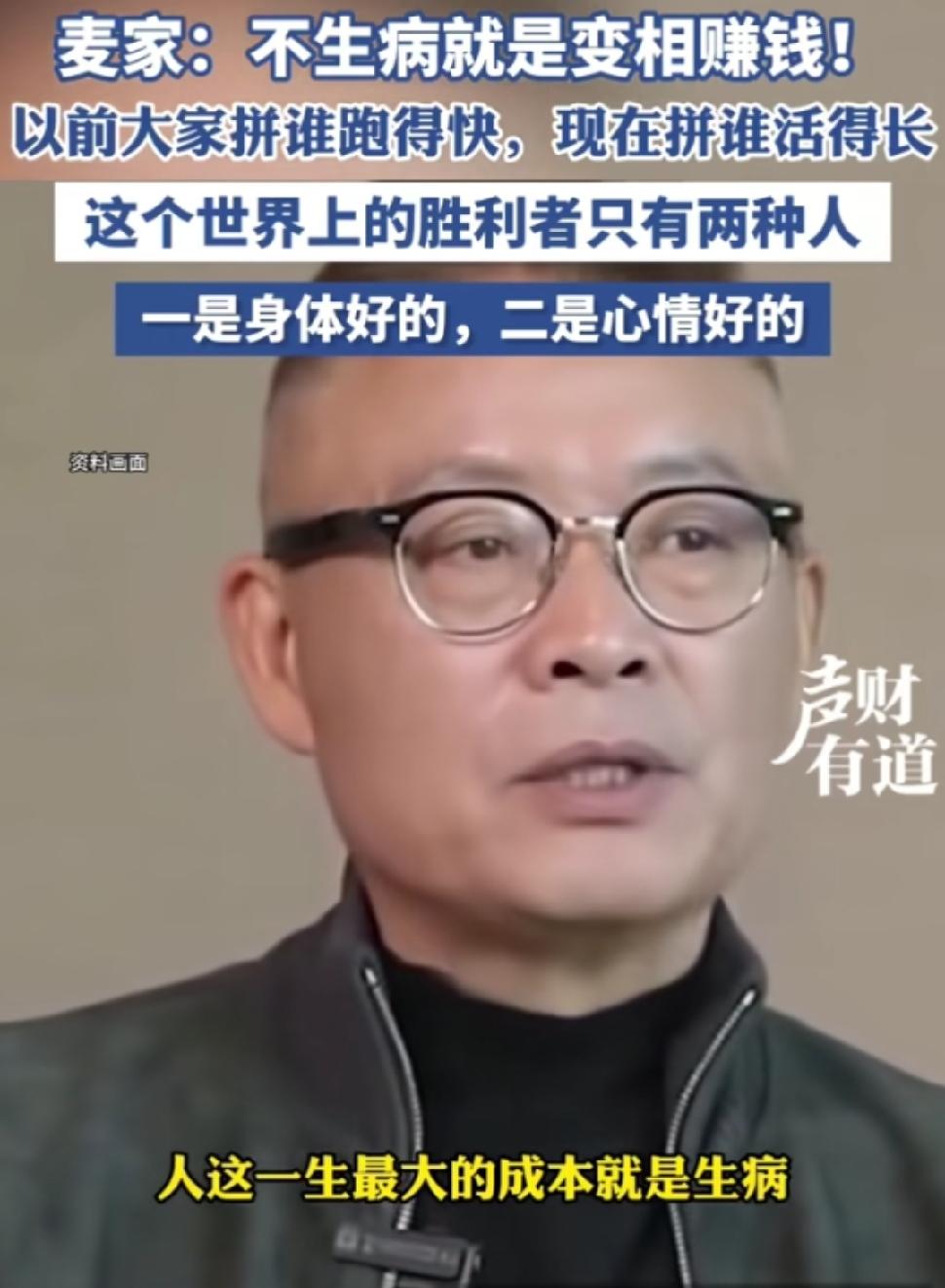 麦家老师说世界上的胜利者只有两种人，身体好的和心情好的，看完瞬间戳中我。前阵子