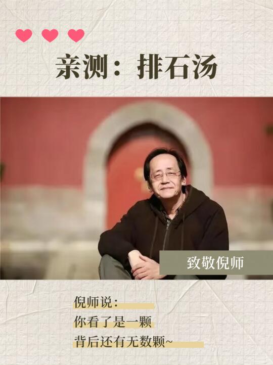 亲测：经方排石汤 真的有效吗❓（上）