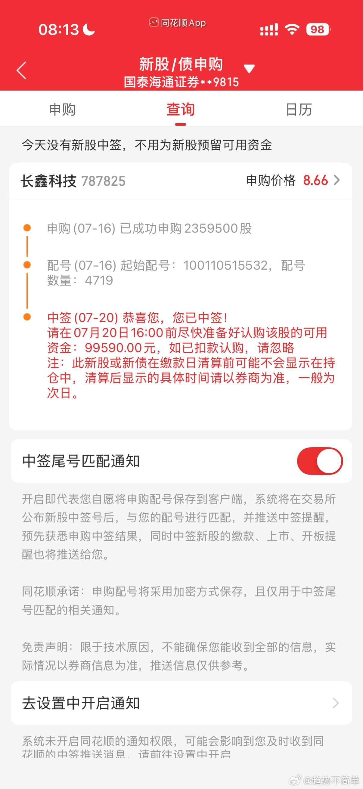 为了中这个长鑫，亏掉N个长鑫