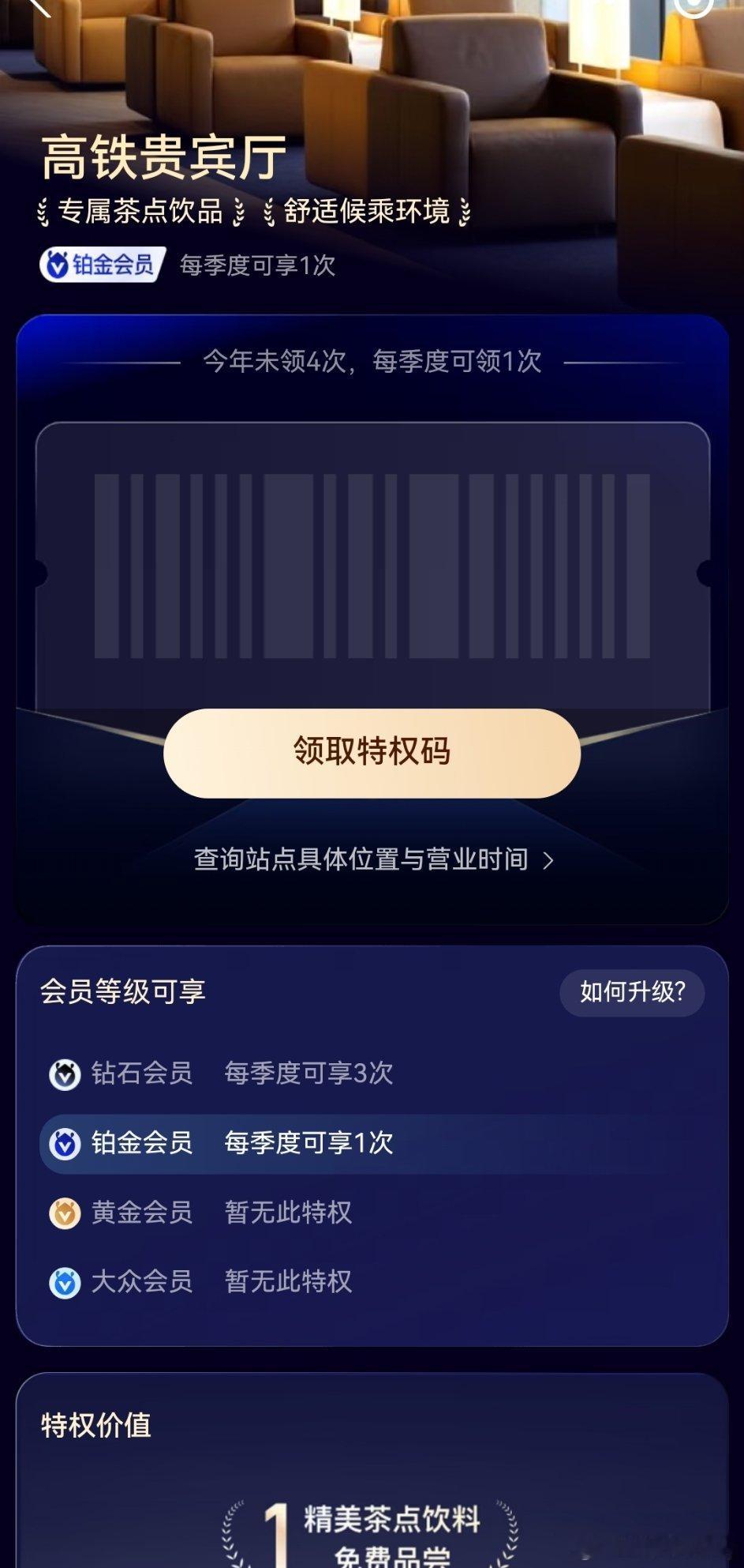 这。。。一次都没用过，好浪费。在支付宝才翻到自己还有这个特权