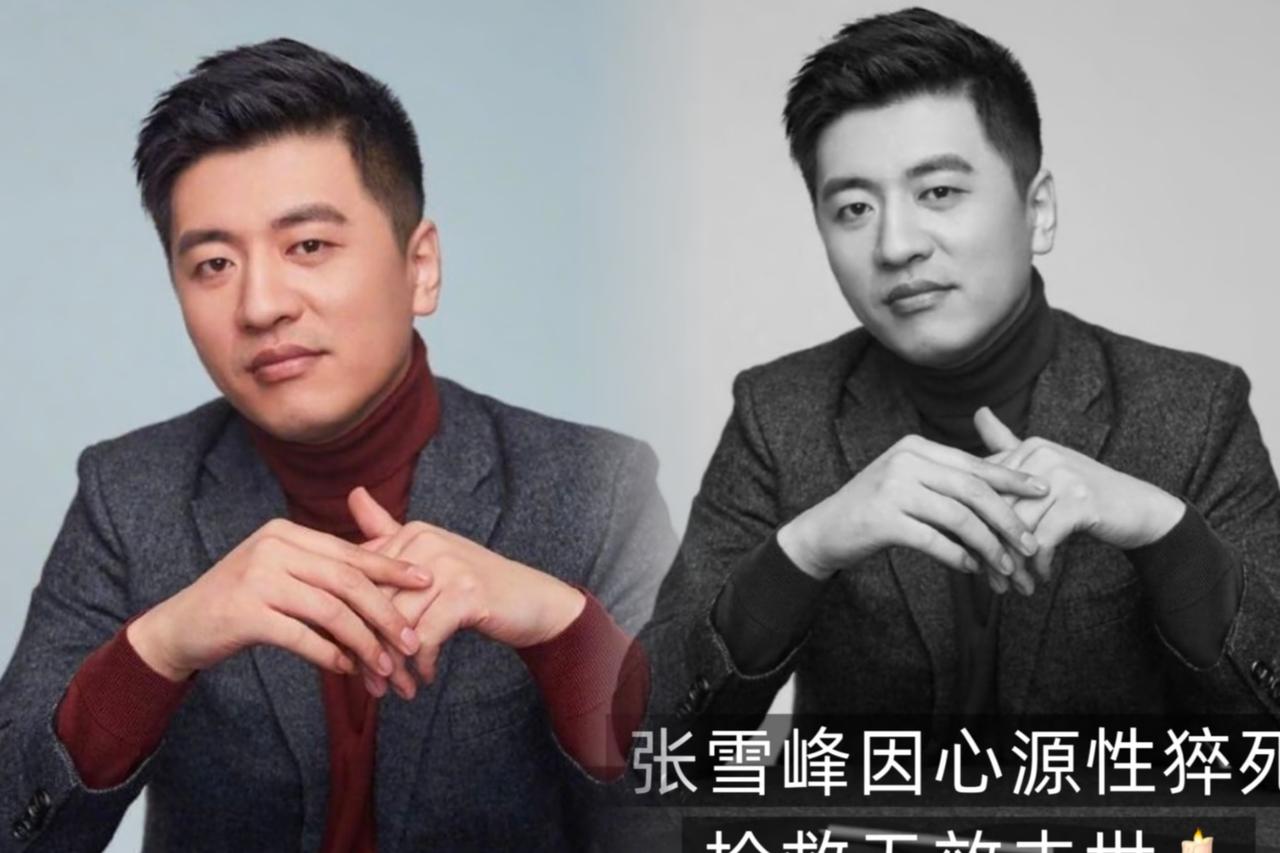 这200个员工半年的工资，他终究是提前给留下了。看到张雪峰走的消息，第一反应