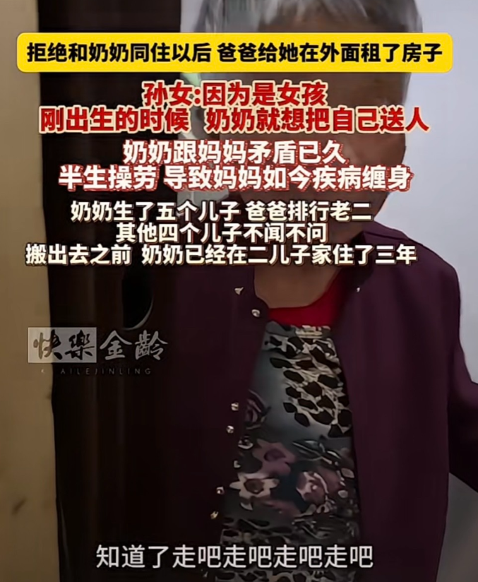 甘肃，奶奶不喜欢女孩，孙女刚出生时，她嫌弃是个女孩，想把孙女送人。孙女长大后不愿