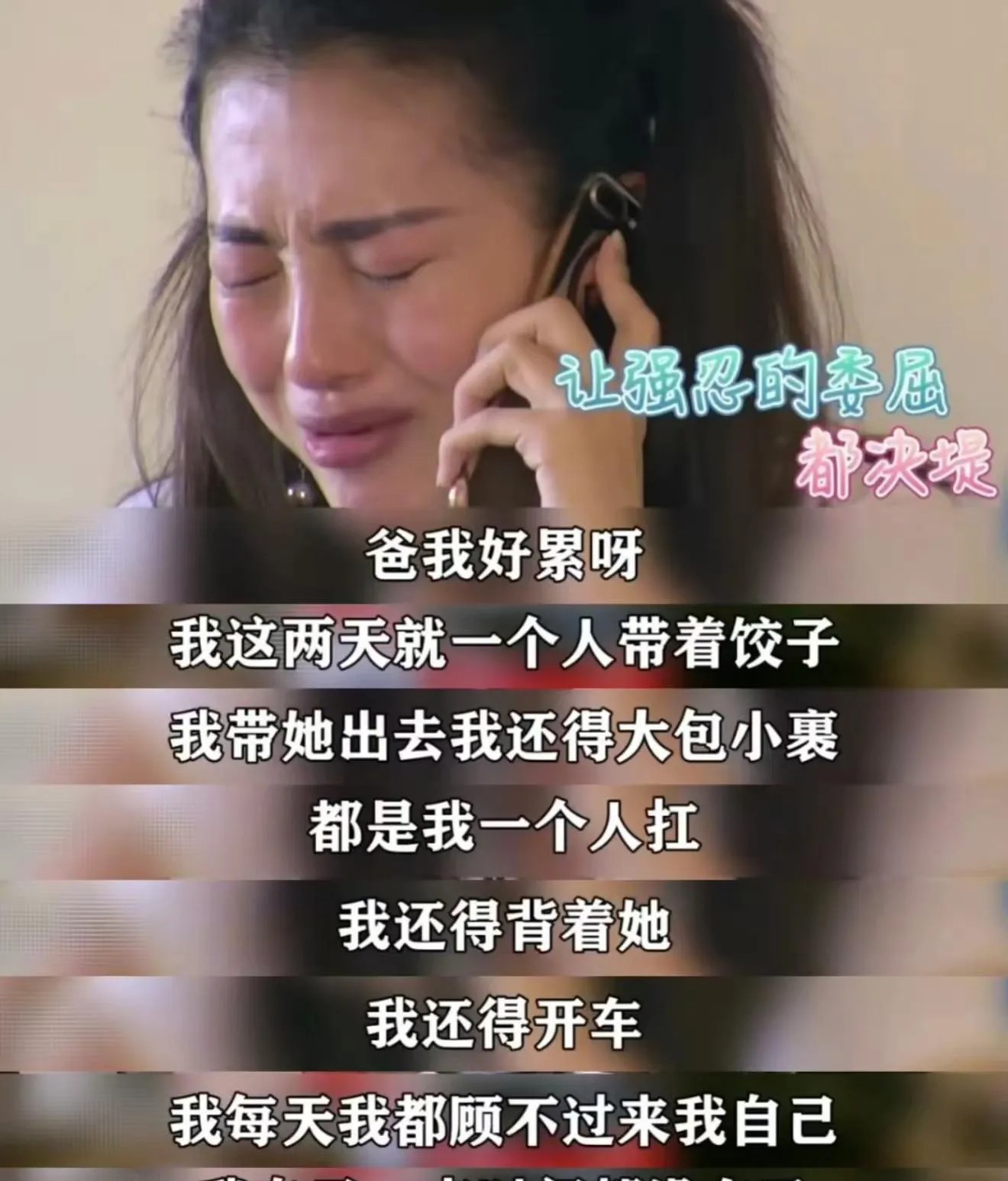 包文婧直播崩溃大哭，其实就是给所有女人提个醒，哪怕是经济条件优渥