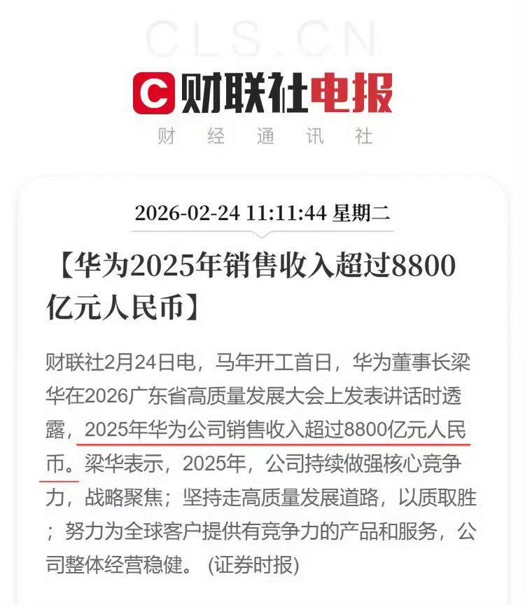 华为2025年销售收入超8800亿按照这种态势，我觉得3年内就可以超万亿了，大家