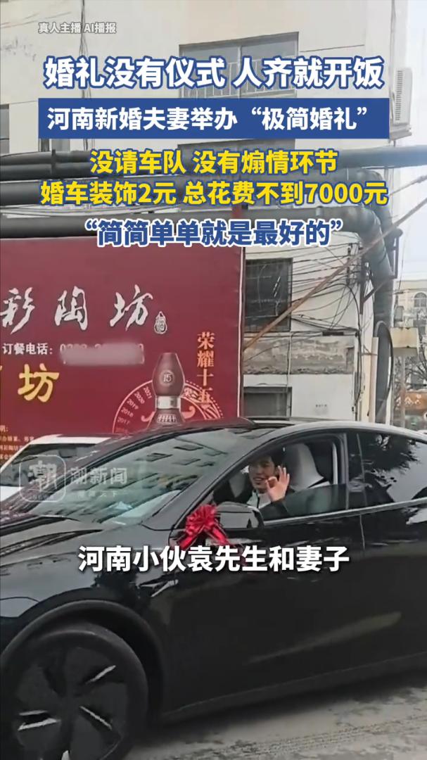 年轻人越来越清醒了！”河南，90后新人“不配合资本”办极简婚礼，不租婚纱、不请