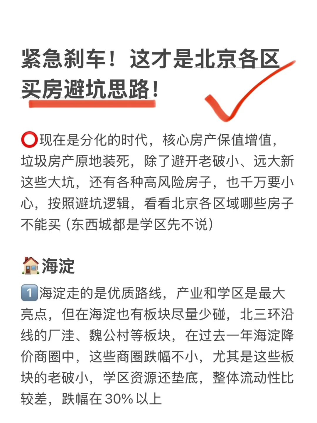 紧急刹车！这才是北京各区买房正确避坑思路！