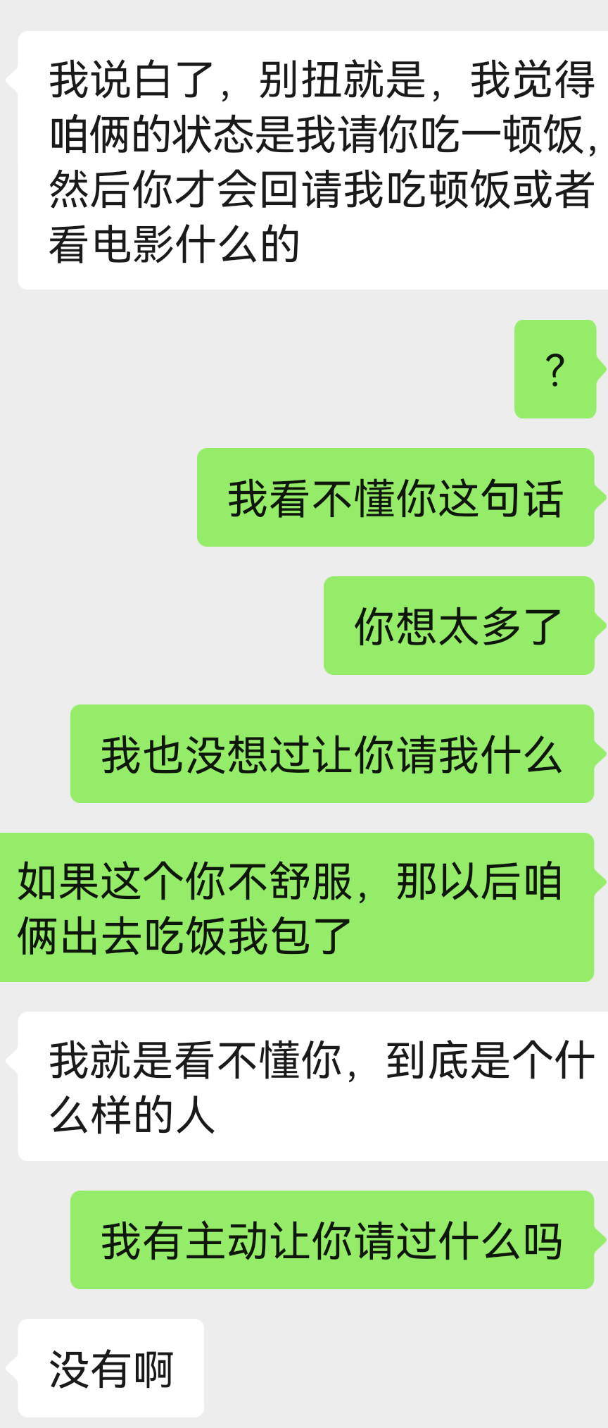 上一条你们能看懂吗我不知道自己有没有梳理清楚，妹子提供了两张聊天记录
