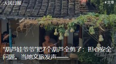 最近网上很火的“现实版葫芦娃爷爷”居然把7个葫芦剪掉了，事后才知道这时候才发现，