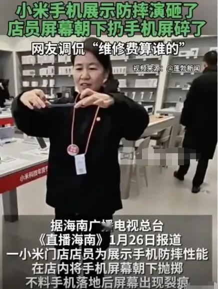 当场演示变原地翻车，小米手机的防摔神话，被自己人砸碎了一地。两天前，海口一家小米