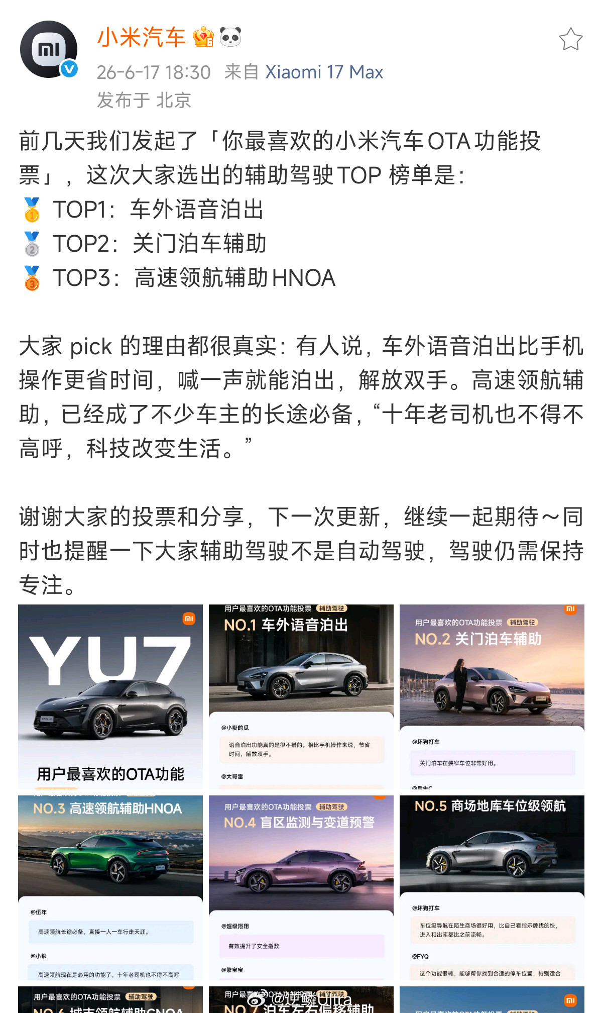 小米汽车官方发布的『你最喜欢的小米汽车OTA功能投票TOP前3』车外语音泊出/