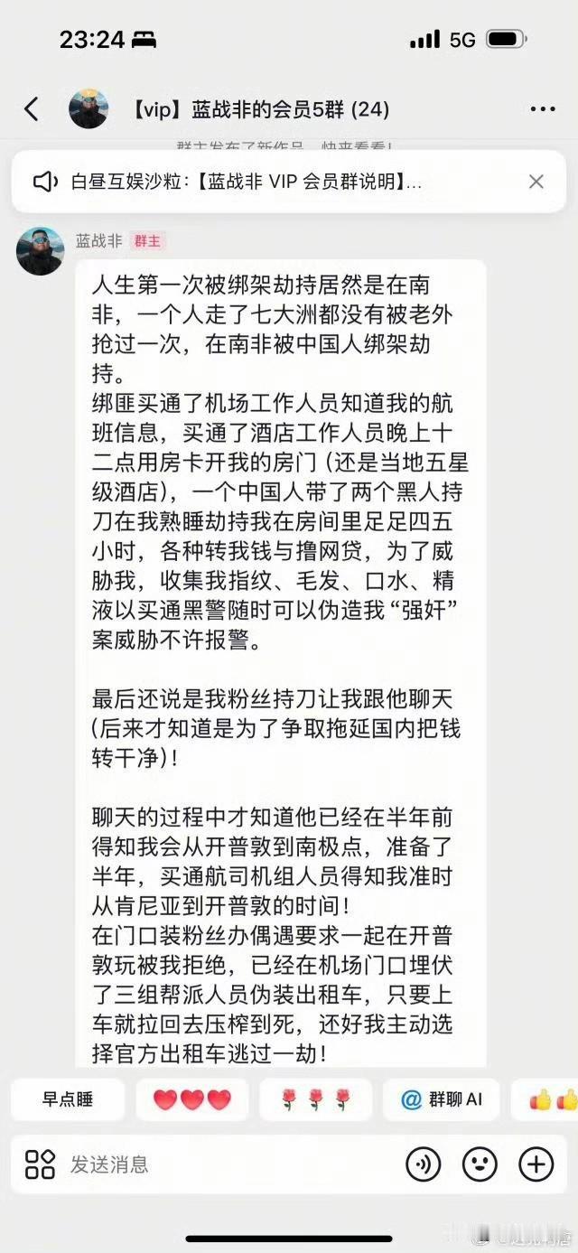 蓝战非在南非被绑架了，被勒索了超过1000万，不幸中的万幸是，最后他逃脱了，身体