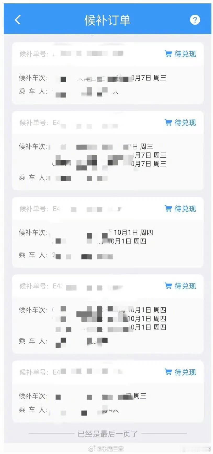 【有网友花1万多下五个候补订单抢高铁票12306称多个候补订单中签概率和一个一样