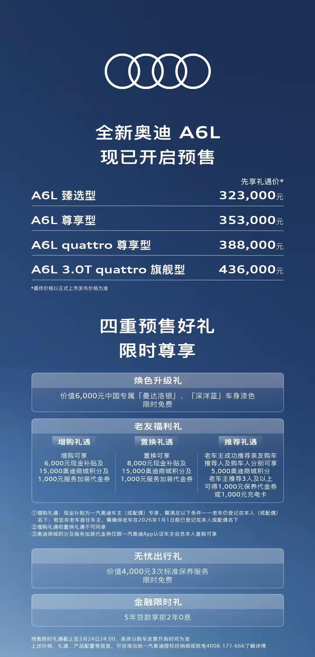万万没有想到，奥迪终于低头了！3月10日，全新一代奥迪A6L开启预售，先享