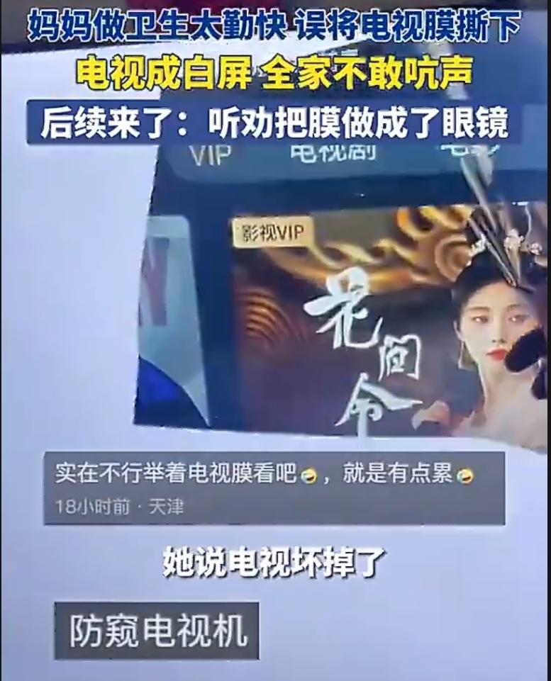 “妈，电视怎么白了？”全家人盯着屏幕，大气不敢出。妈妈一脸无辜：“我看电视上