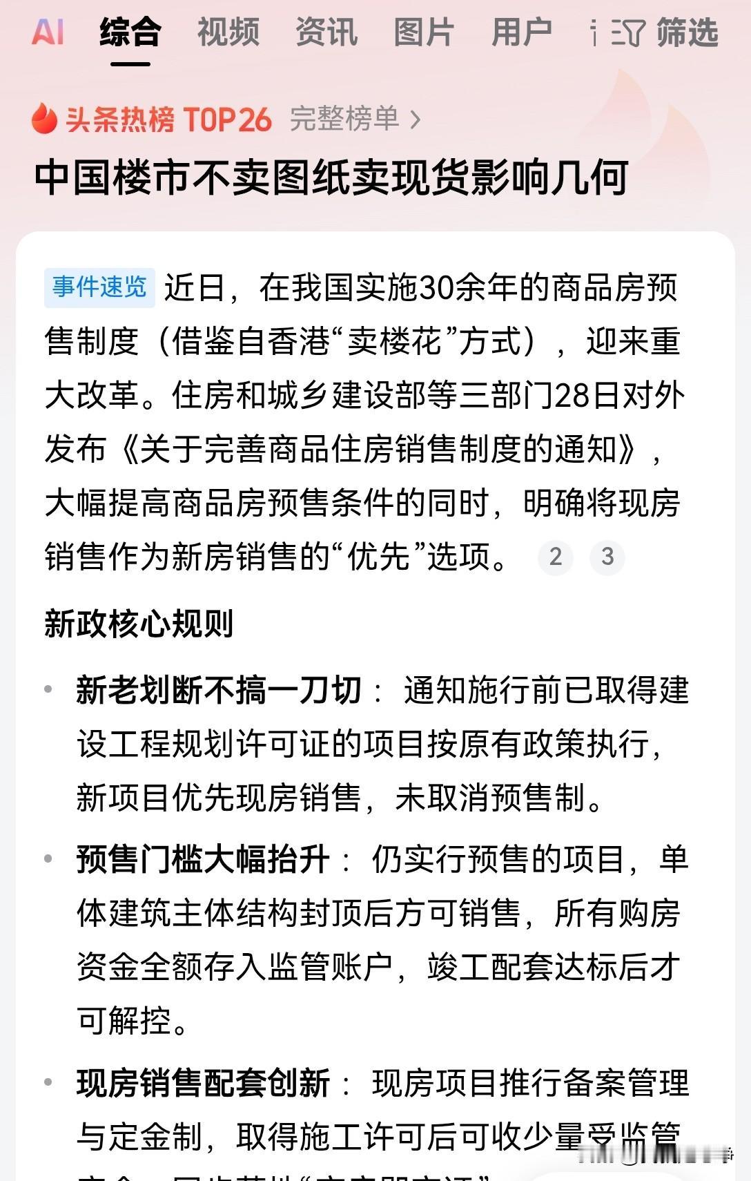 28号咱们新出的这个房地产新政，到底要如何解读呢？首先一点大家要切记，不是说把