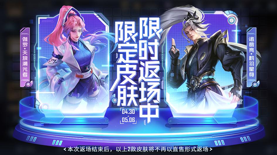 28日更新,礼册系统重置,四款限定皮肤返场,元流射手紧急加强