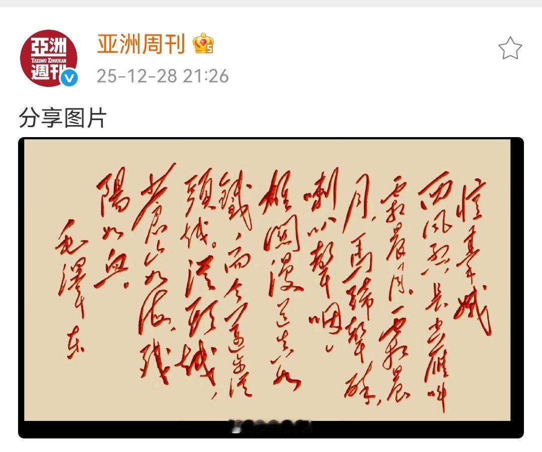 亚洲周刊删除所有关于南京博物院的相关报道！并接连发布了三篇诗句表明自己的心意！