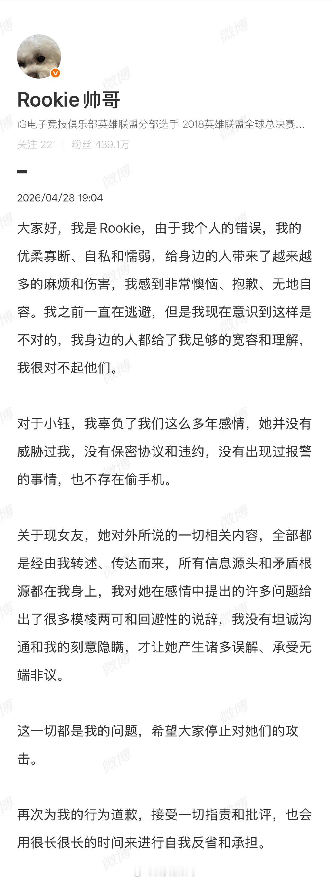【Rookie称现女友所说由自己转述】Rookie转述4月28日，电竞选手Roo