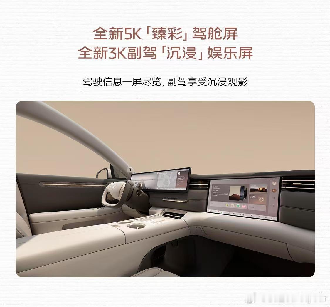 新一代智己LS6内饰正式曝光看到了智己正式公布了新一代LS6的内饰官图，这个副