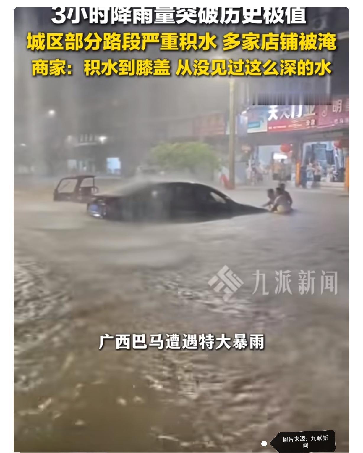 6月19日晚间，广西巴马迎来特大暴雨，短短三小时降雨量直接突破当地历史极值，强降
