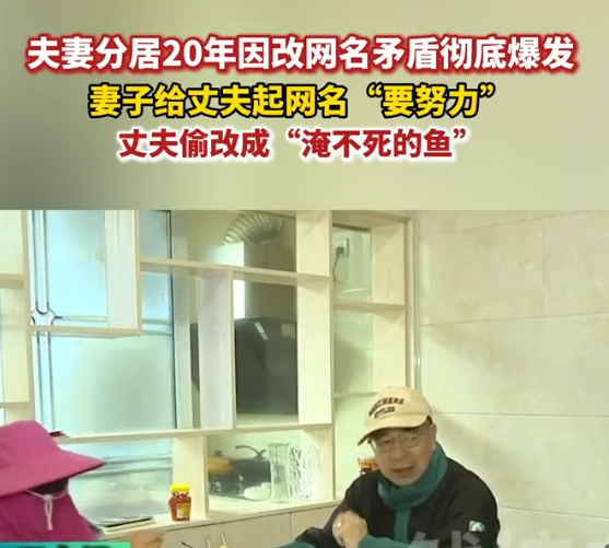 5月5日（发布），浙江安吉。王大姐觉得丈夫“躺平”了，于是让女儿给他改了个网名“