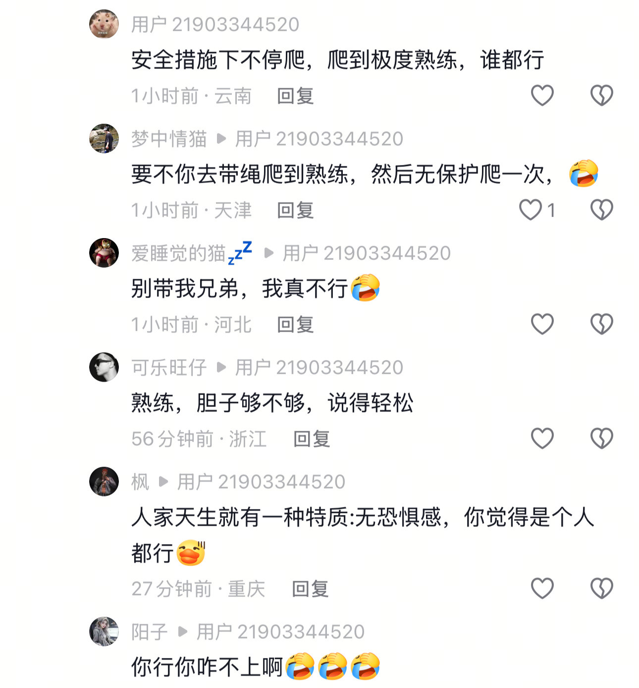 安全措施下不停爬，爬到极度熟练，谁都行网友：别带我，我真不行