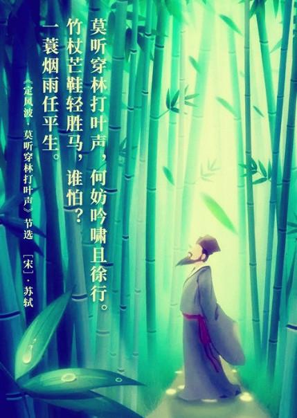 苏轼：一蓑烟雨任平生，古诗文里的人生，笔墨藏自愈，千年照今人在中国文学史上，