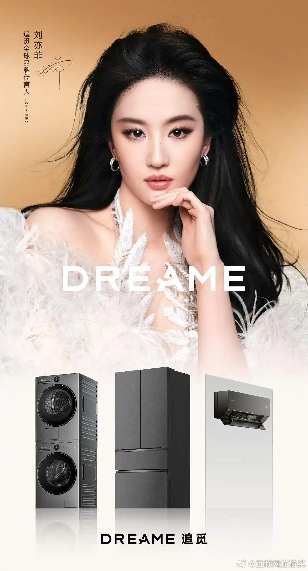 刘亦菲第10个全球代来了，追觅官宣，这是今年第3个新增商务了，商务版图来到14个