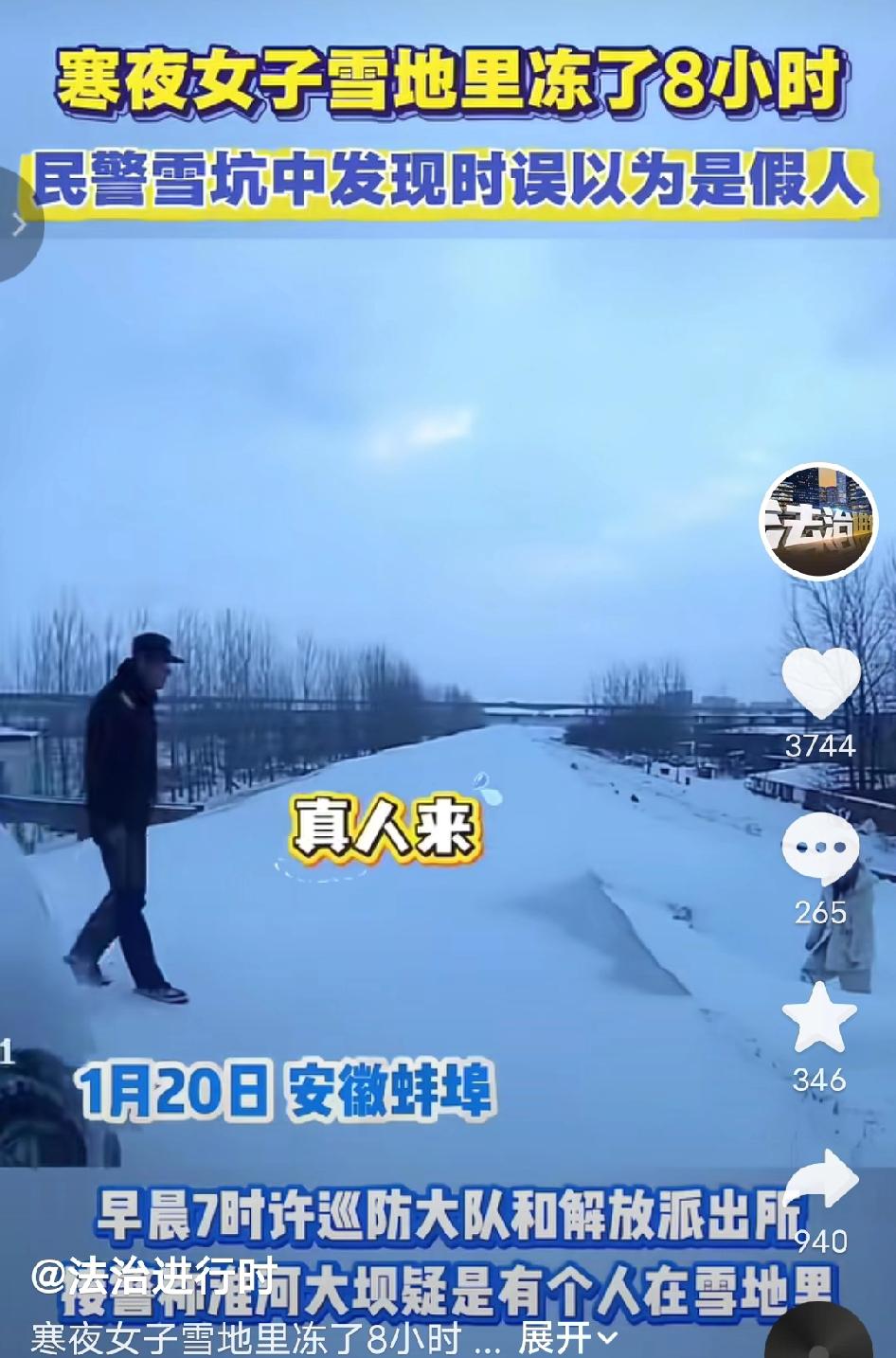 “不可思议!”安徽，民警一大早发现雪坑里站着一个“假人”，走近一看才发现是一名活