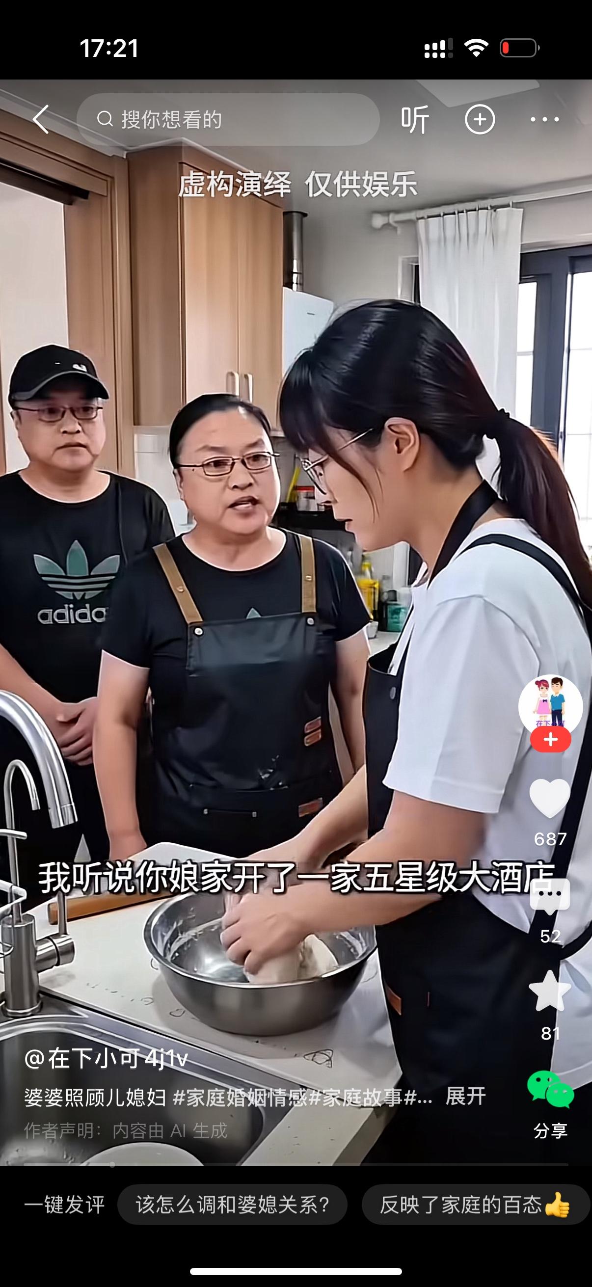 婆婆走过来说，儿媳妇，我听说你娘家开了一家五星级大酒店，赚了很多钱。你让你娘家出