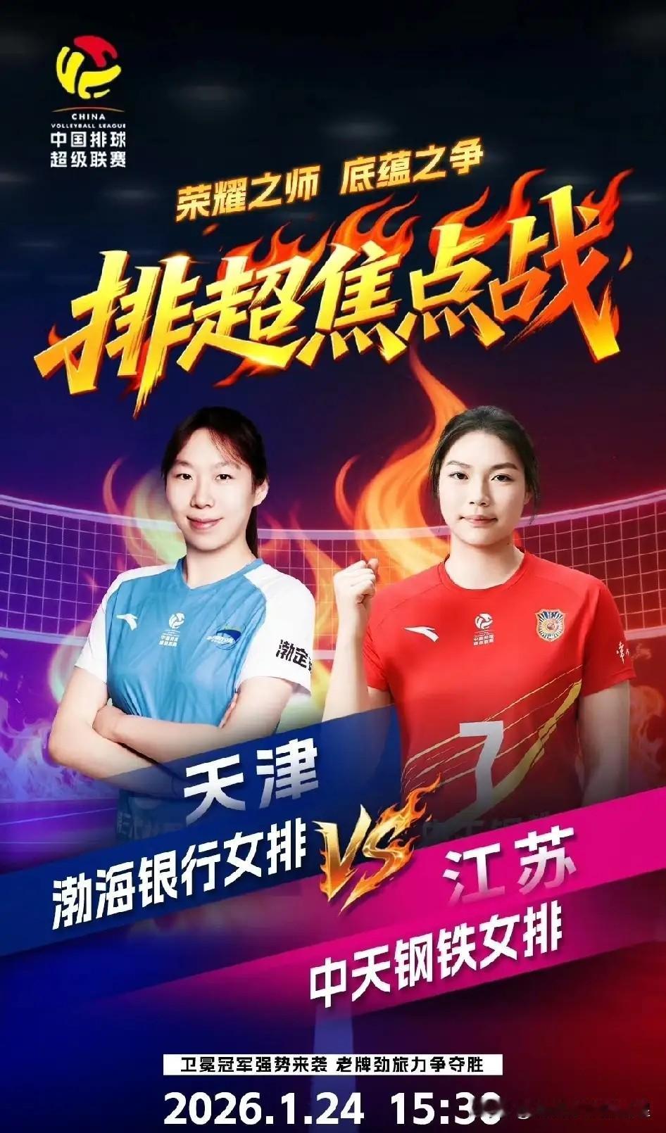 今天下午这场球，还没打就闻到火药味了？天津和江苏的对战海报直接让两边二传正面