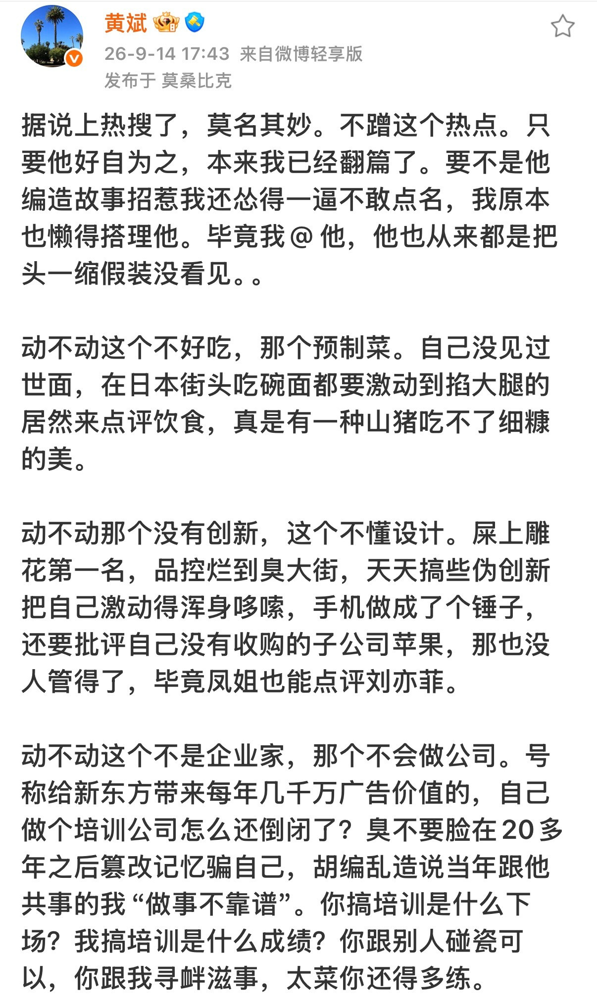 谁告诉我这个大佬是谁？？直接骂老罗，太牛了[doge][doge][doge][doge][二哈