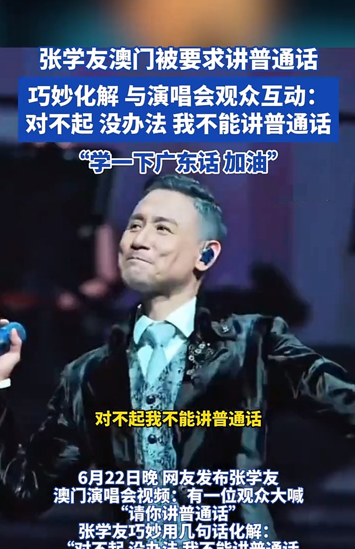 临场应变能力，情商，张学友肯定超过了陈奕迅，不信你听我讲。6月22日张学