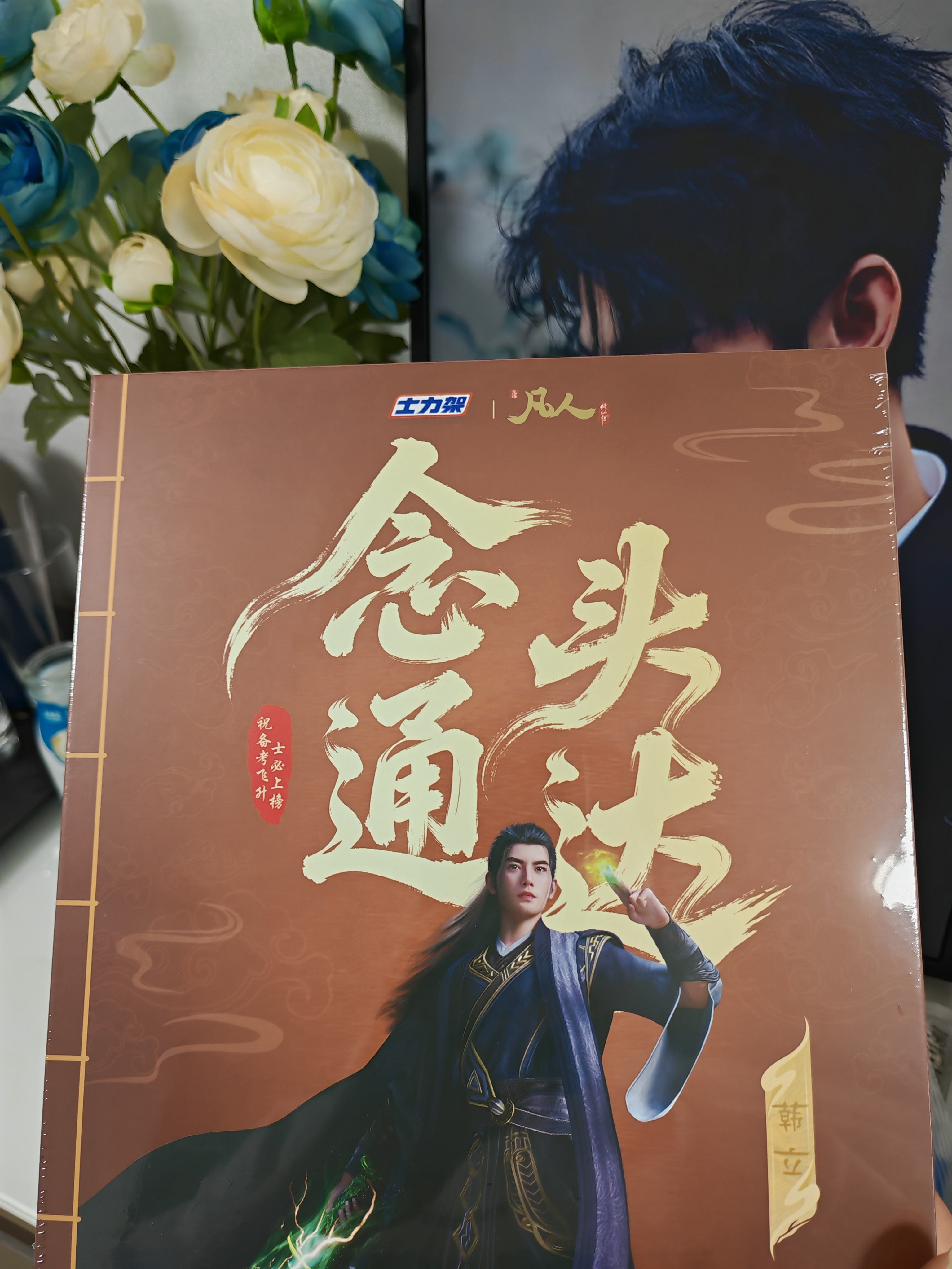 杨洋爱屋及乌，看到有韩立就买了杨洋凡人修仙传杨洋韩立﻿凡人修仙传联名