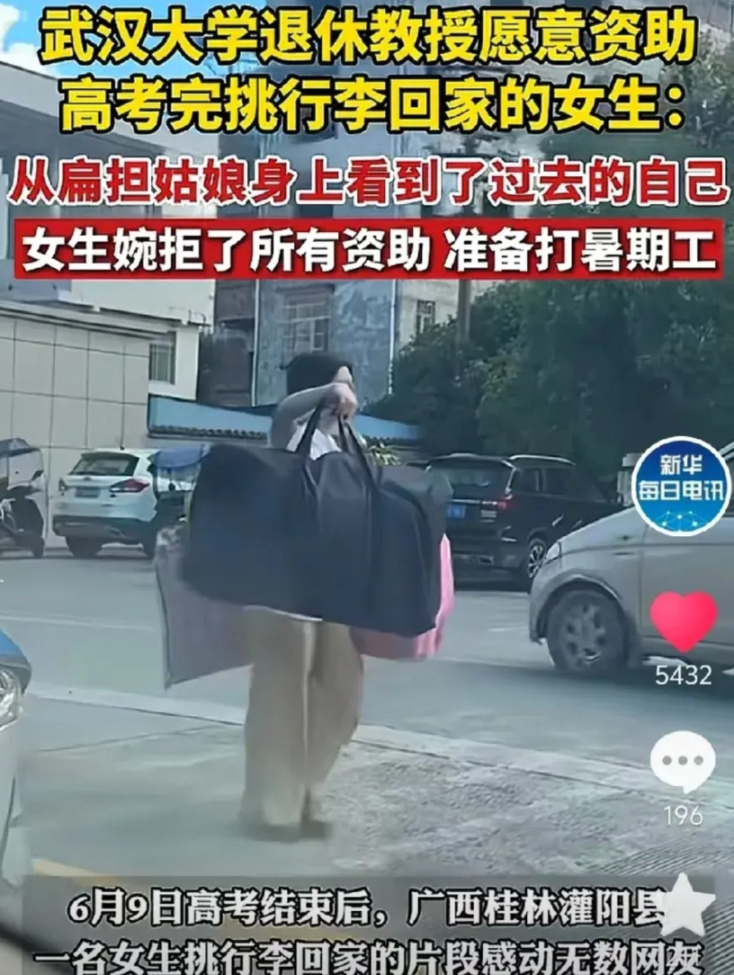 武汉大学退休教授愿意资助高考完挑行李回家的女生，从扁担姑娘身上看到了过去的自己！
