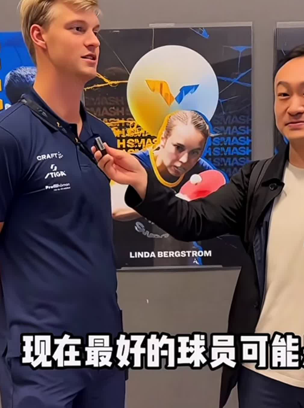 采访“现在最好的乒乓球运动员可能是？”“孙颖莎”“那男球员最好的是？