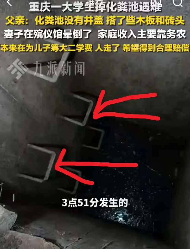 现场同学透露:打捞3个多小时，救援人员才把他的遗体从学校化粪池里捞出来。殡仪