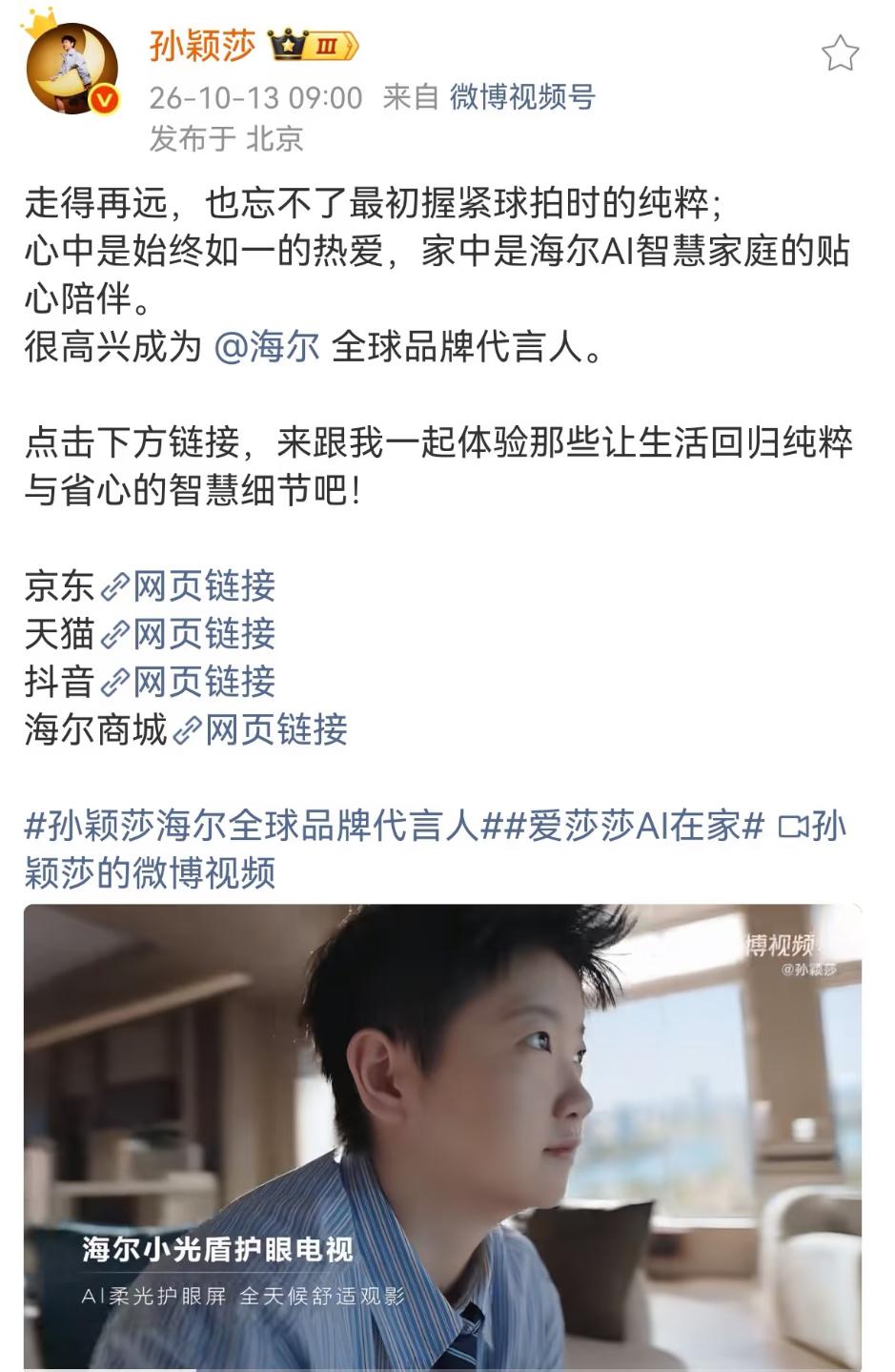 10月13日孙颖莎发文：走得再远，也忘不了最初握紧球拍时的纯粹；心中是始终如一