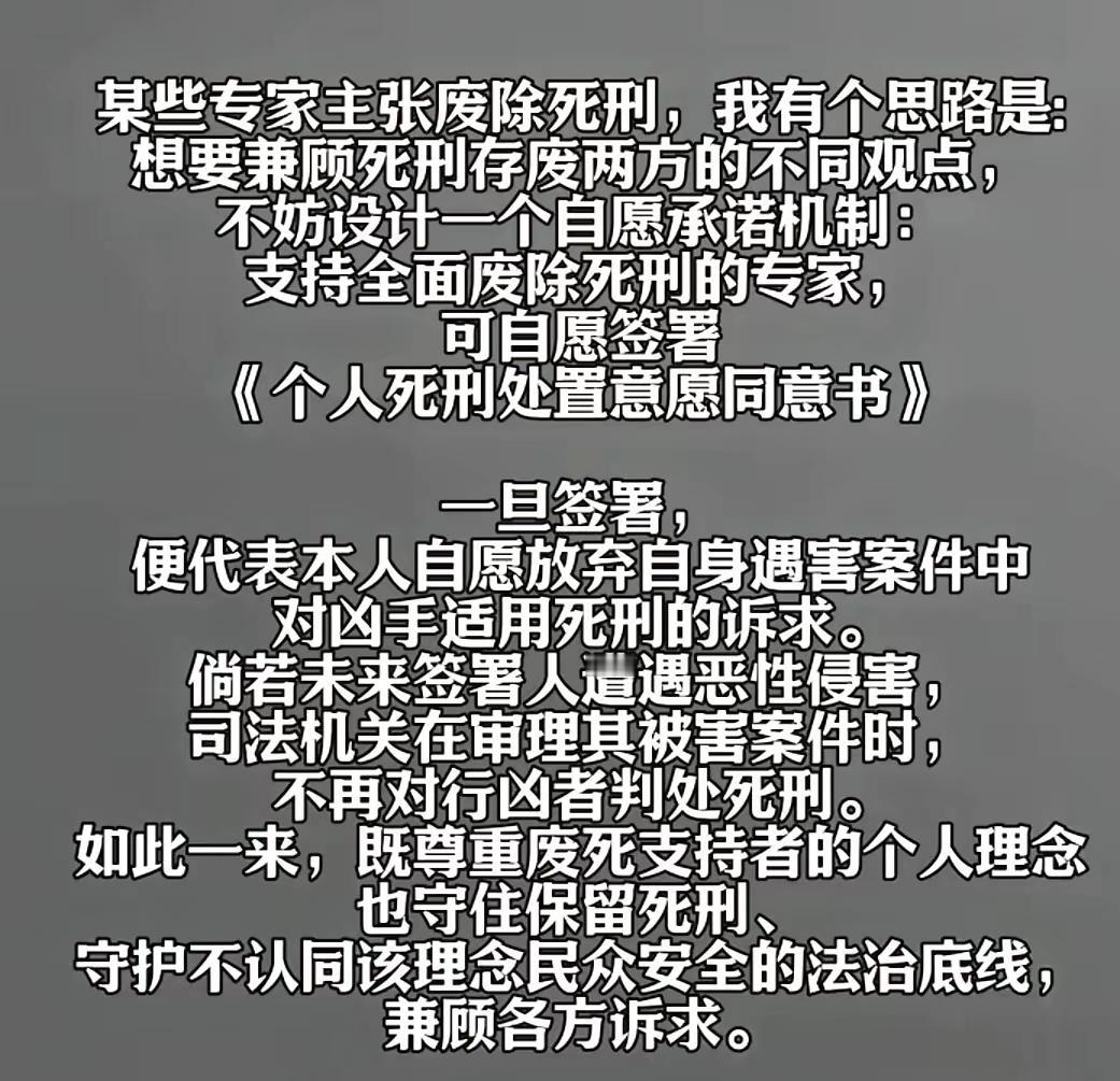 废除死刑，这个建议非常好，可以推广。