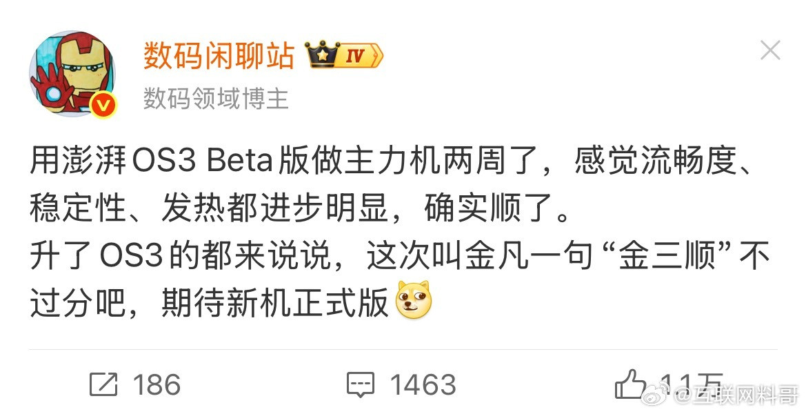 小米澎湃OS3又后来者居上？又赢麻了！又成为手机操作系统的领导者了！​​​