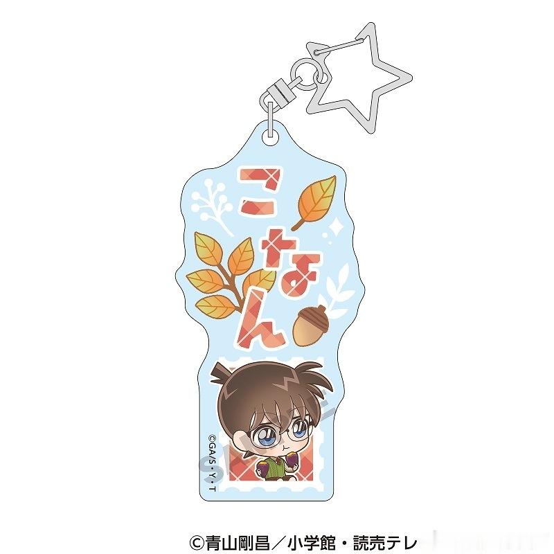 江戸川コナン/工藤新一/毛利蘭×秋天