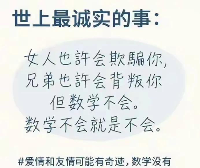 是这样的，数学不会就是不会[哭哭]