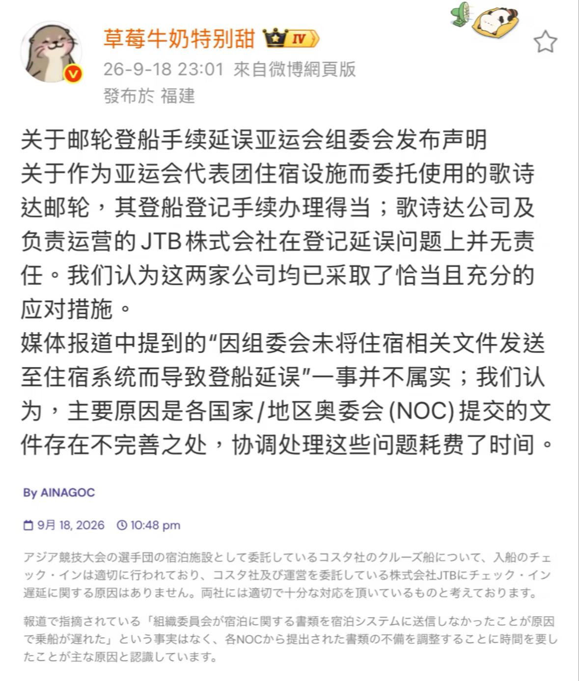关于邮轮登船手续延误亚运会组委会发布声明关于作为亚运会代表团住宿设施而委托使用