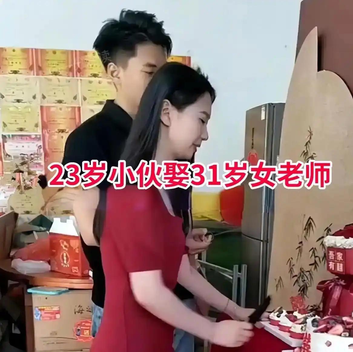 23岁小伙迎娶31岁女老师，8岁年龄差挡不住真爱，师生情终成眷属。河南一对新