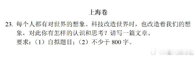 胖哥汽车频道2026高考作文题，大家看看怎么样，自己写的话会怎么写？（新华社消