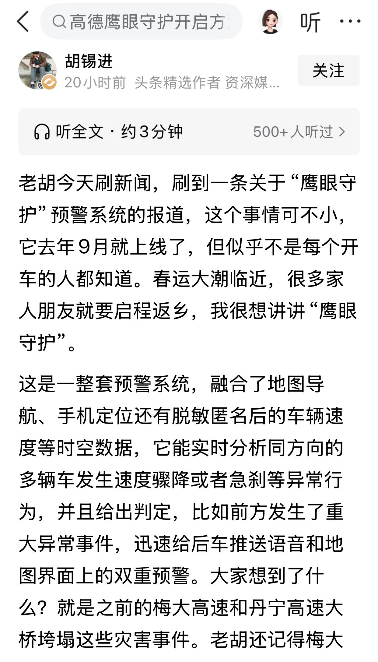 高德地图的“鹰眼守护”预警系统应该早就上线了，在路上行车，常常会收到语音提醒，后