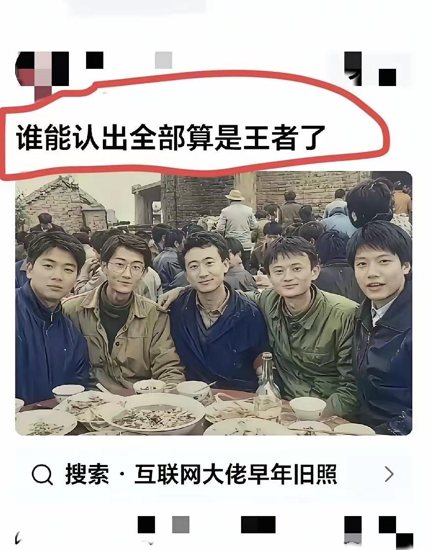 这真是大佬云集，就是这桌子菜太寒酸了。